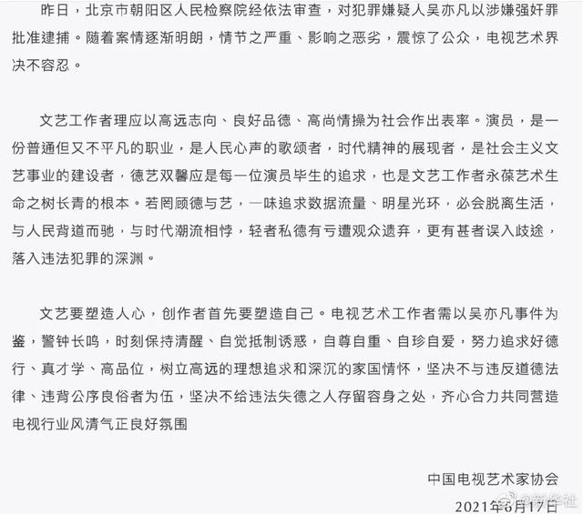 视频节目|全网处理吴亦凡参演短视频190万条、影视综艺节目7000部次