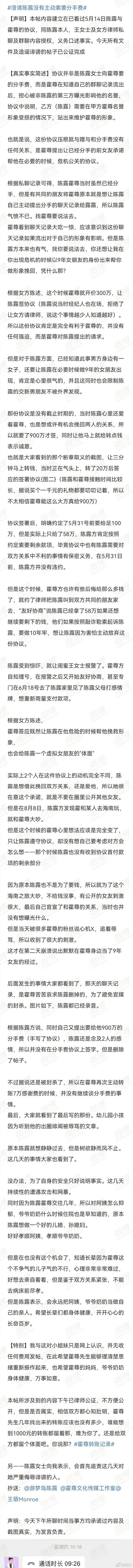 聊天记录|陈露方否认索要分手费 称是霍尊要求维护形象的＂危机公关协议＂