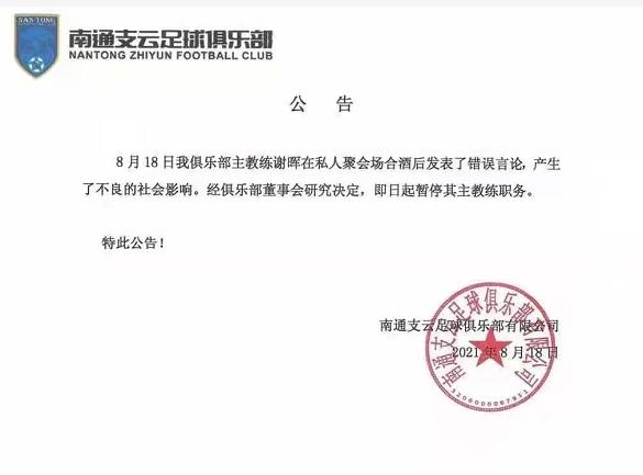 主帅|前国脚谢晖因酒后失言被停职 他到底说了些什么？