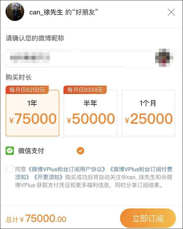 粉丝|吃相过于难看！”人类高质量男性“粉丝群开始收费，包年7万5