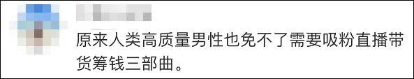 粉丝|吃相过于难看！”人类高质量男性“粉丝群开始收费，包年7万5