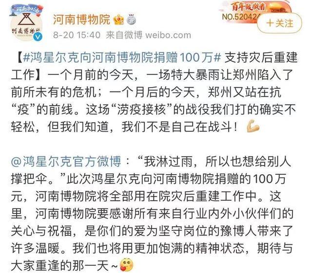 鸿星尔克|鸿星尔克给河南博物馆捐款100万元:淋过雨,所以也想给别人撑把伞