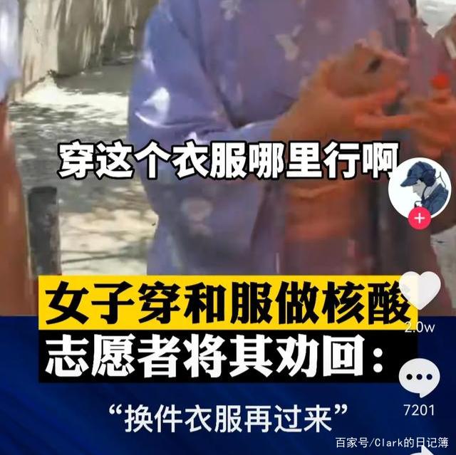 核酸检测|厦门一女子穿和服做核酸检测被劝阻 网友对此评价不一