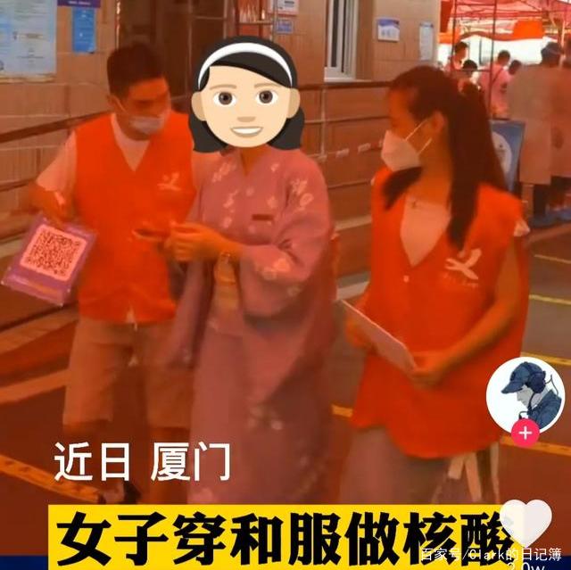 核酸检测|厦门一女子穿和服做核酸检测被劝阻 网友对此评价不一