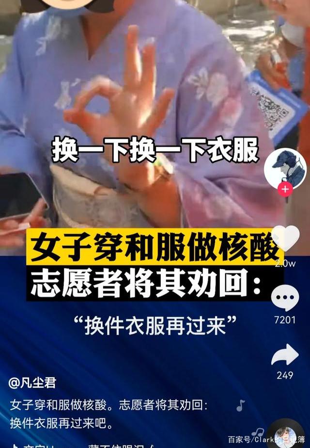 核酸检测|厦门一女子穿和服做核酸检测被劝阻 网友对此评价不一