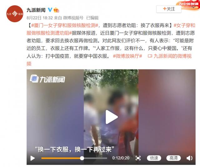 核酸检测|厦门一女子穿和服做核酸检测被劝阻 网友对此评价不一