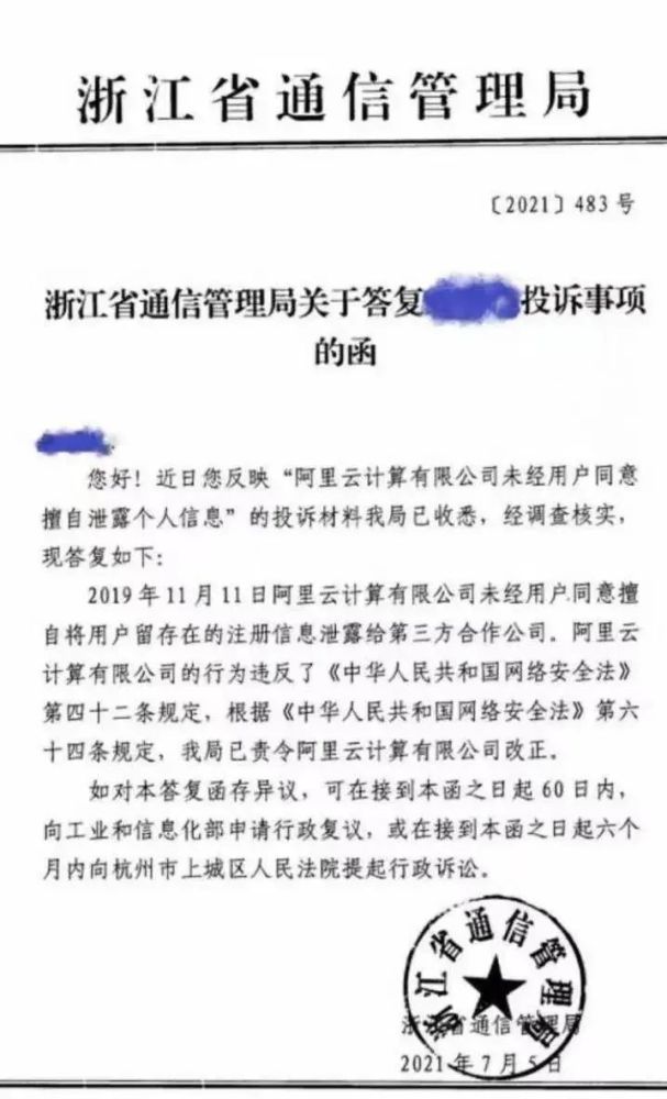 信息泄露|阿里云将用户信息泄露给第三方 违反规定已责令改正