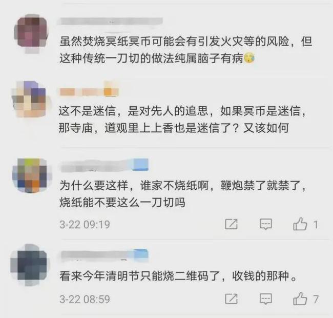 七夕节|山西拟禁售冥币等封建迷信丧葬用品，网友：焚烧冥币是对逝者的精神寄托，不是封建迷信