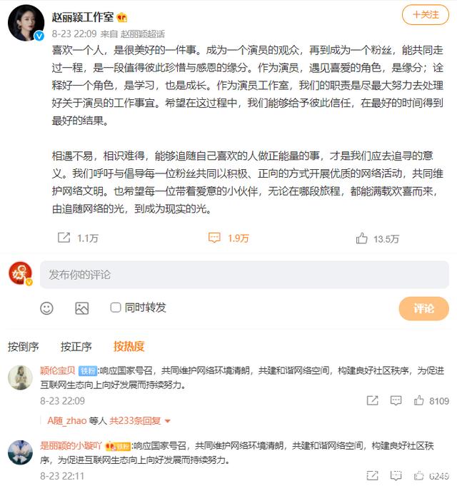 王一博|多个粉丝账号被禁言，工作室无奈发声！赵丽颖方回应粉丝抵制王一博