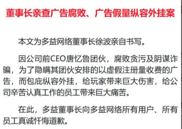 神武|董事长“手撕”前CEO，多益网络悬赏千万送前CEO进监狱