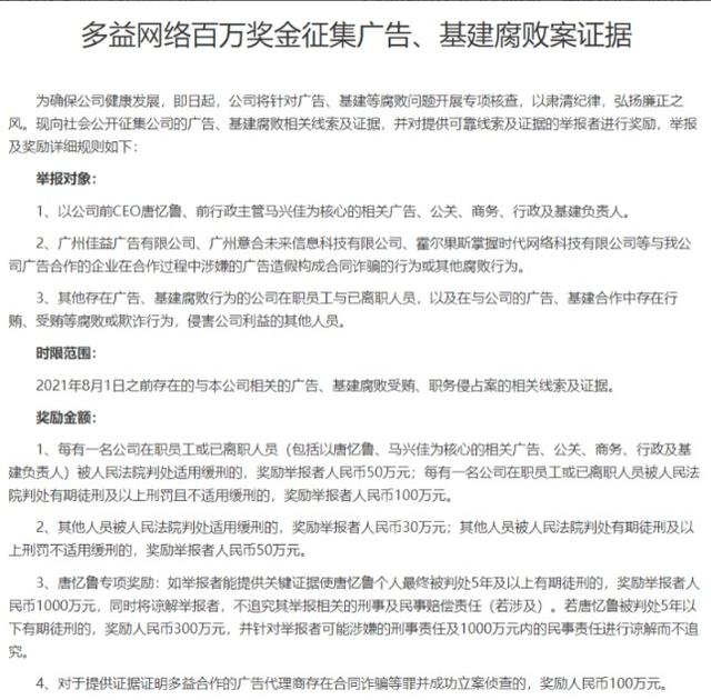 神武|董事长“手撕”前CEO，多益网络悬赏千万送前CEO进监狱