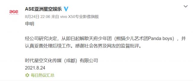 Panda|均龄8岁的天府少年团宣布解散 网友:让孩子好好读书吧