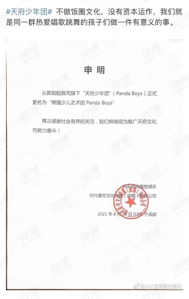 Panda|均龄8岁的天府少年团宣布解散 网友:让孩子好好读书吧