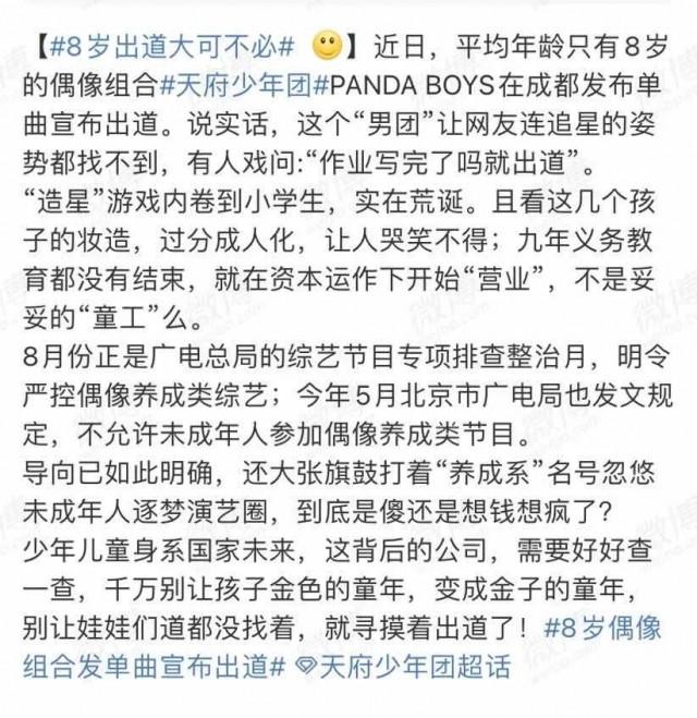 Panda|均龄8岁的天府少年团宣布解散 网友:让孩子好好读书吧