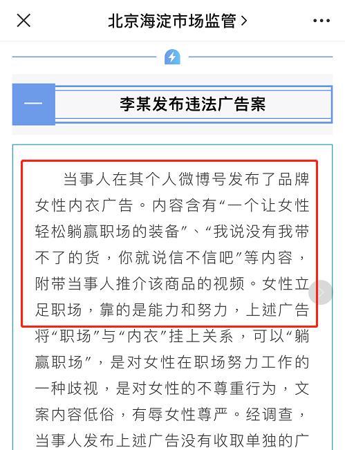 李诞|李诞代言女性内衣广告违规被罚87万 称让女性轻松躺赢职场