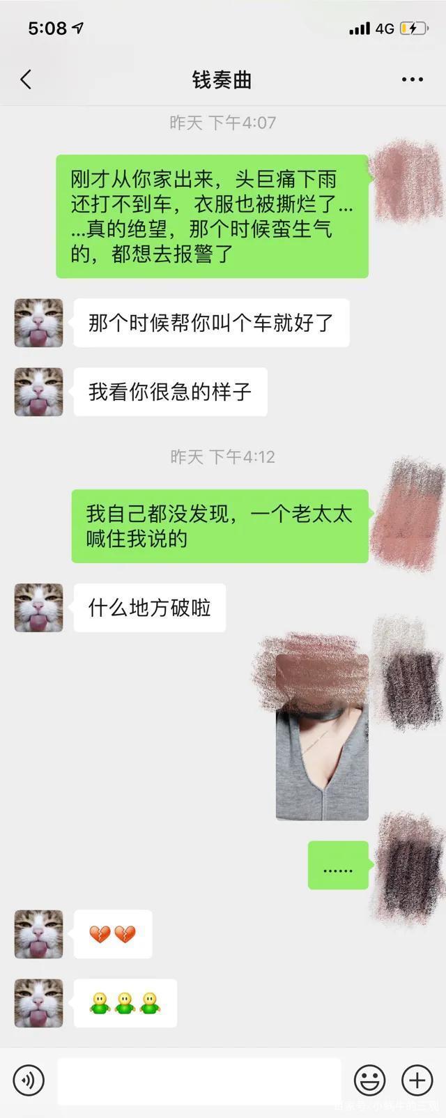 调解室|爆料女生:钱枫曾亲口承认强奸 会继续整理证据