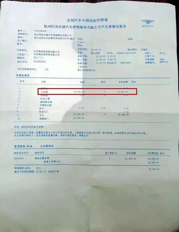 服务费|宾利停4S店22天被索要16万停车费 名曰＂工位占用费＂