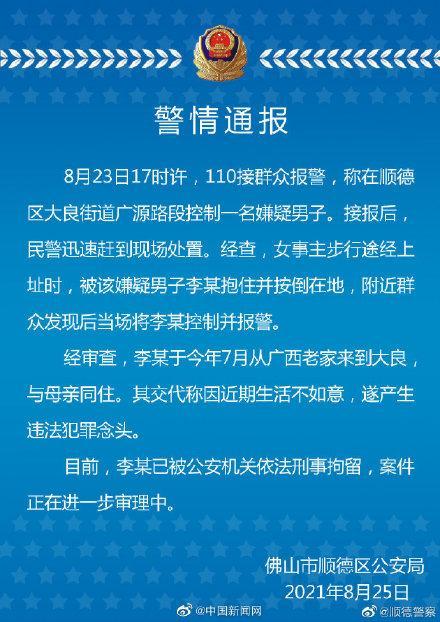 案件|广东顺德一男子当街按倒女子猥亵，警方：已刑拘