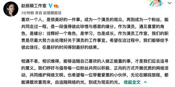 关注生活|粉丝行为偶像“买单”！赵丽颖就粉丝互撕事件致歉：会深刻反省