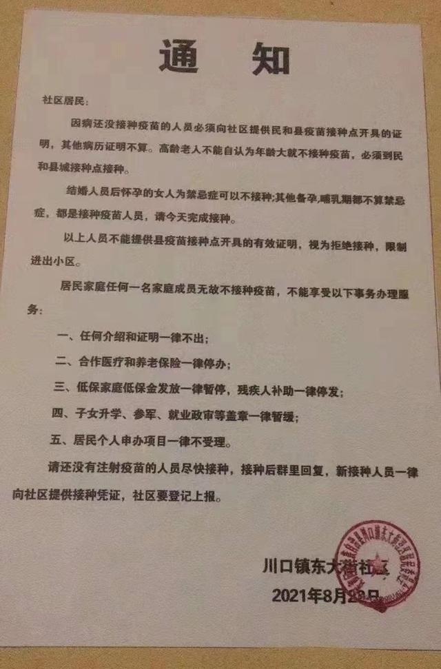 民和县|青海一社区回应不打疫苗停低保：只是吓唬吓唬