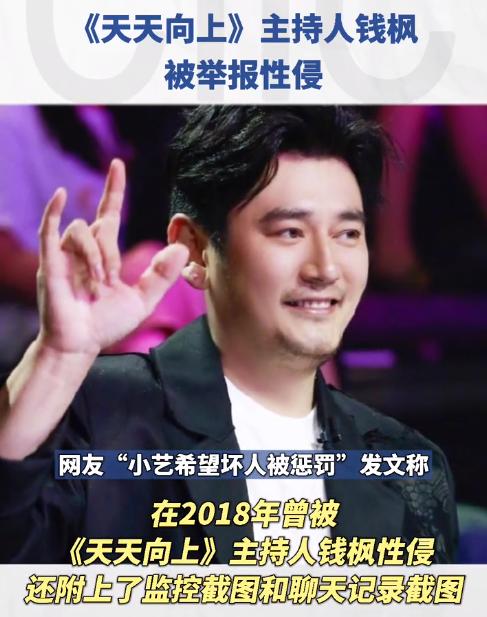 钱枫|又一个！继钱枫后田源被女嘉宾曝性侵未遂，此前曾婚内出轨