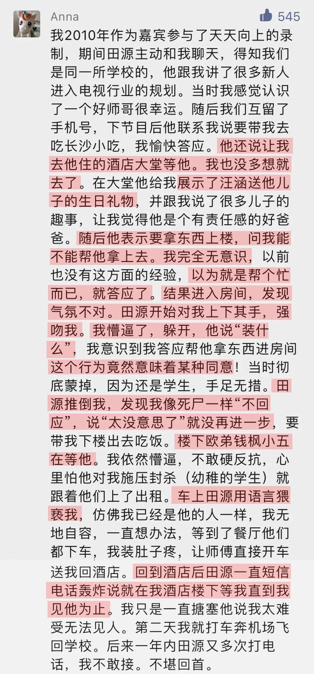 钱枫|又一个！继钱枫后田源被女嘉宾曝性侵未遂，此前曾婚内出轨