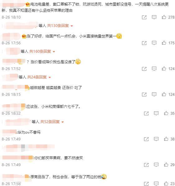 Pro|iPhone13系列或将涨价 网友热议:买不起