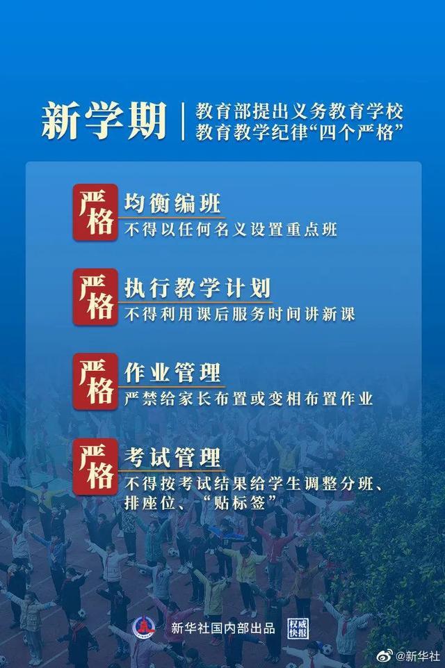 重点班|教育部：小学一二年级不进行纸笔考试，中小学不得以任何名义设重点班