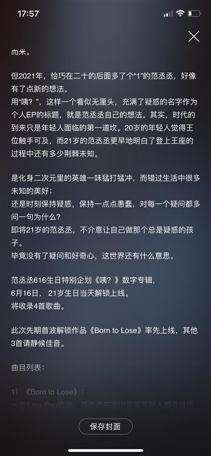 迷|律师称蔡徐坤专辑预售涉嫌违法 曾有歌迷对这种销售方式表示不满