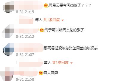 音乐版权|喜大普奔！丁磊谈腾讯放弃独家音乐版权：请开放授权，我们有足够的资金