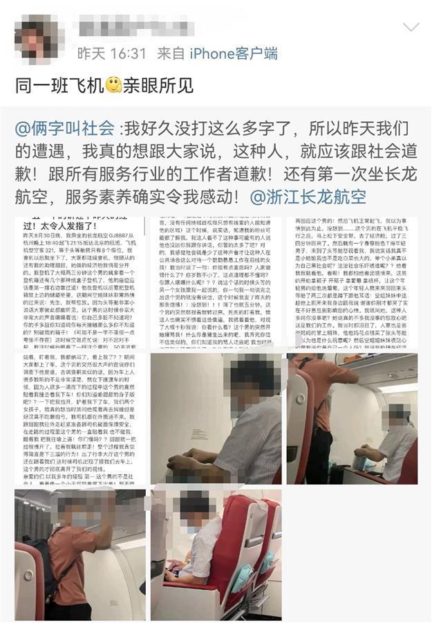 航空公司|嚣张！头等舱一男子无端辱骂空姐手脏，还与乘客起冲突