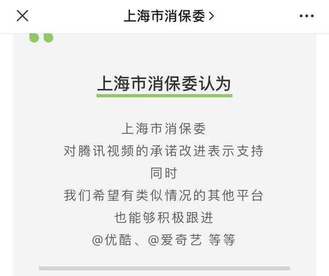 超前点播被批 腾讯视频调整规则 改进了什么?不能直接取消吗?