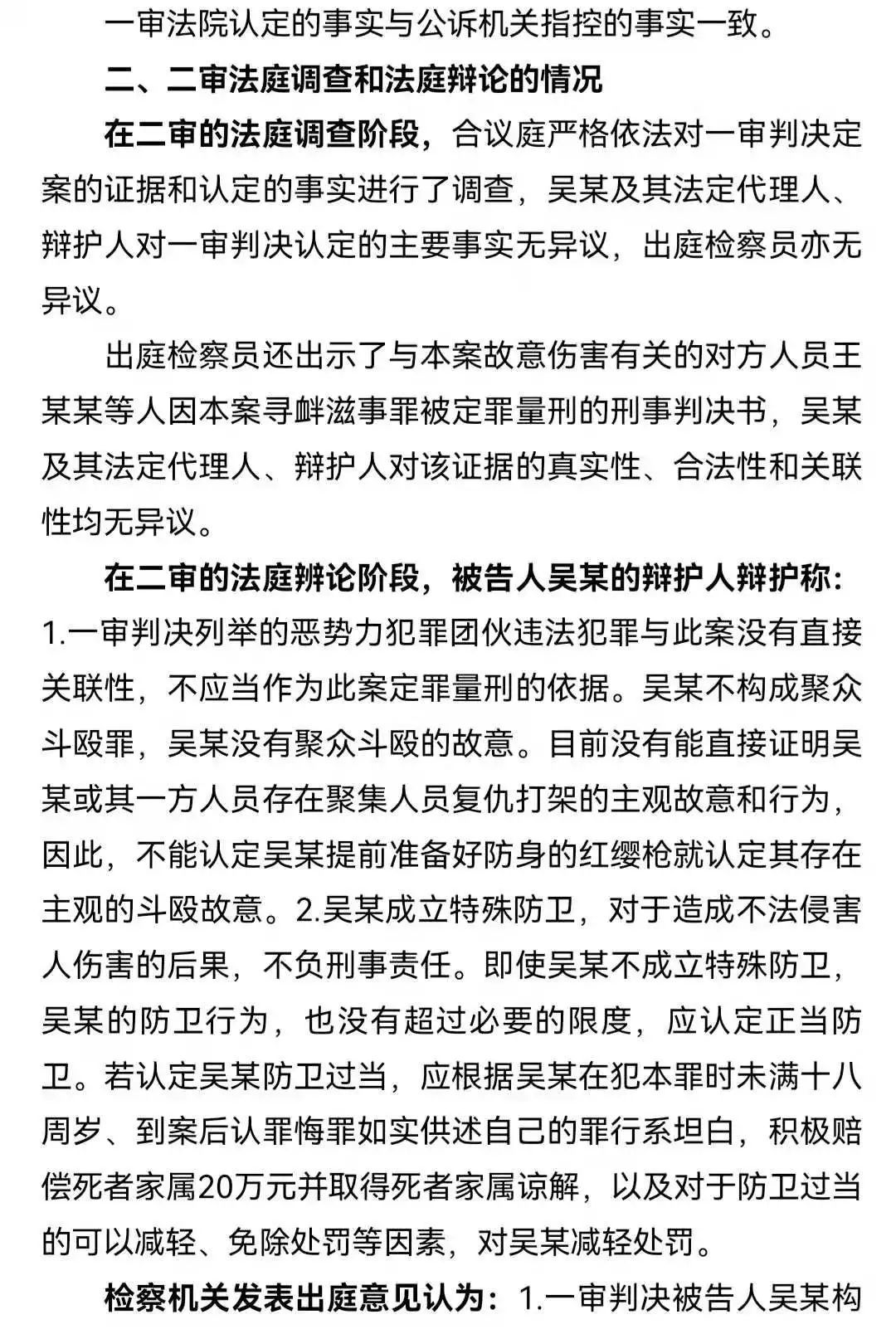 案情|反杀案细节:16岁少年曾多次犯罪 一审被判十年引争议