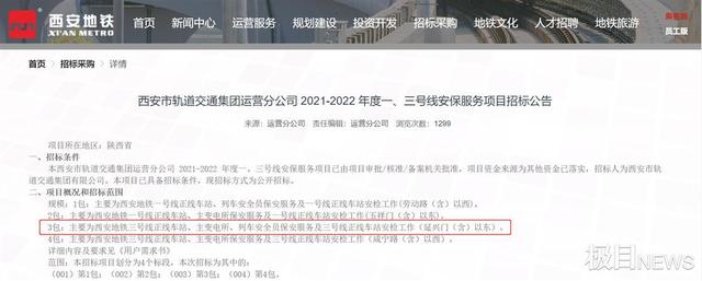 运营|西安地铁拖拽事件涉事保安已停职 一个＂小矛盾＂却酿成大舆情
