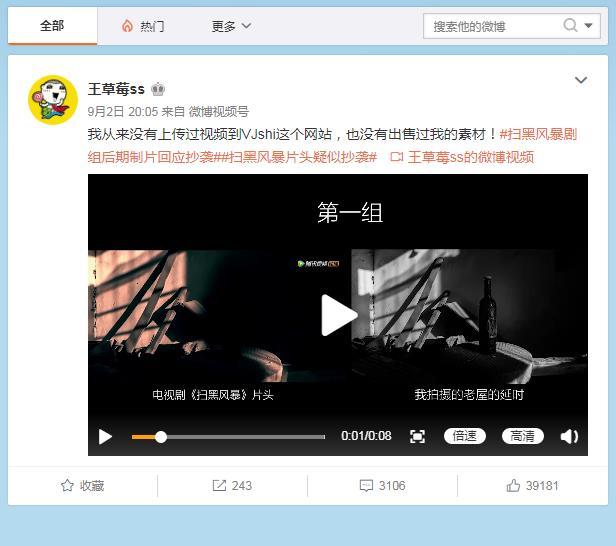 片头|供稿人的错！《扫黑风暴》片头涉抄袭后续：VJshi网发布道歉声明