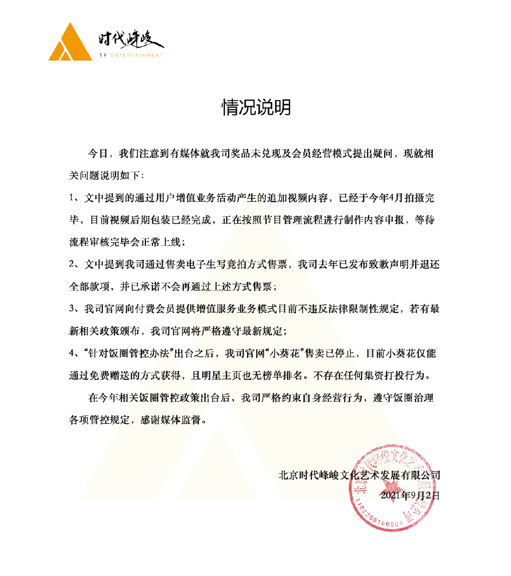 少年团|时代峰峻被官方点名，粉丝打投550万奖品近一年未兑现