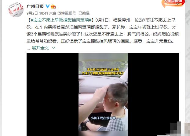 挡风玻璃|嗓子都哭哑了！福建漳州一2岁宝宝不愿上早教，撞裂挡风玻璃