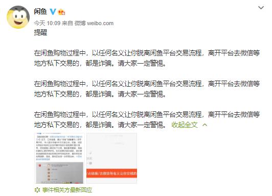 团伙|闲鱼回应团伙低价卖二手苹果机诈骗：离开平台私下交易的，都是诈骗