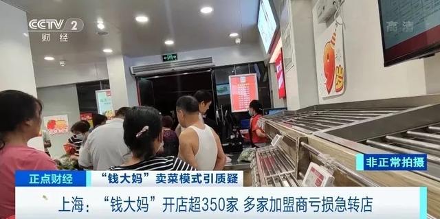 打折|加盟店年亏几十万！央视曝“钱大妈”加盟商亏损，企业回应