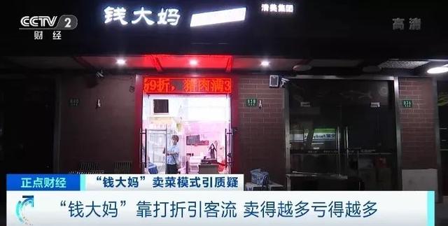 打折|加盟店年亏几十万！央视曝“钱大妈”加盟商亏损，企业回应