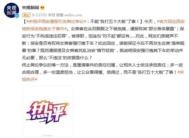 耳闭|不能“各打五十大板”了事！央视评西安通报引发舆论争议