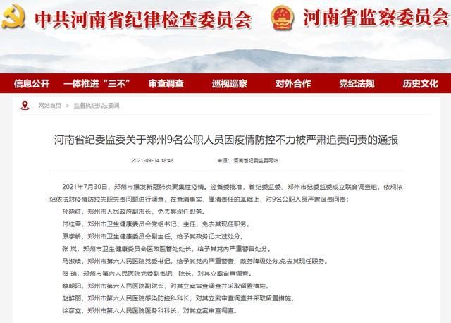 第六人民医院|因防疫不力，郑州副市长等9人被问责！广州越秀再现感染者，社区连夜核检