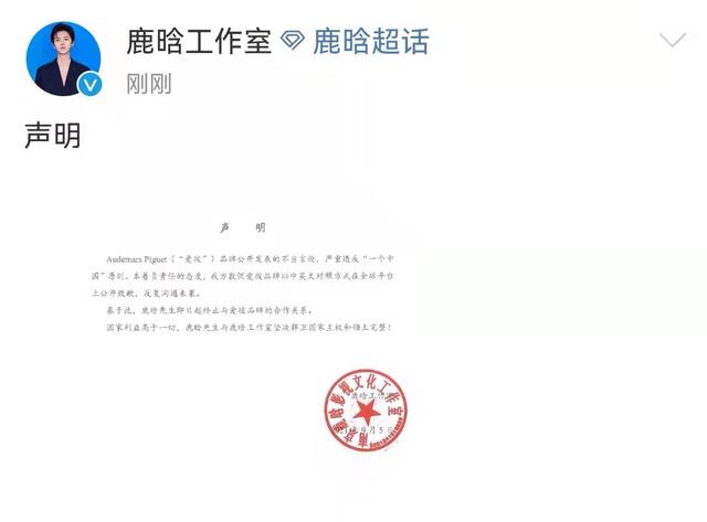 鹿晗|瑞士名表爱彼总裁发表不当言论 鹿晗终止与爱彼品牌合作关系