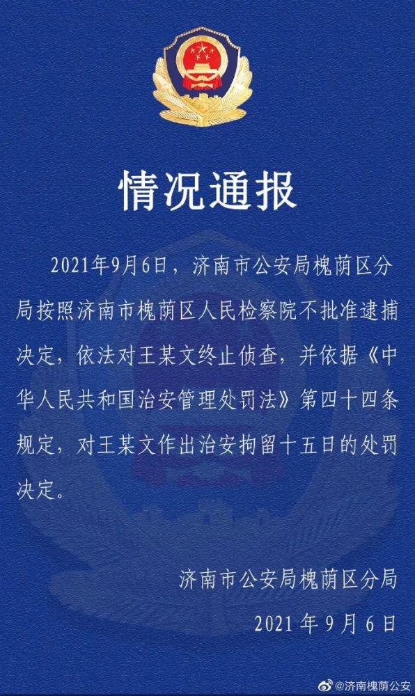 犯罪嫌疑人|治安拘留15天！“阿里女员工”案涉事男领导不构成犯罪，周某是否构成诬告陷害？