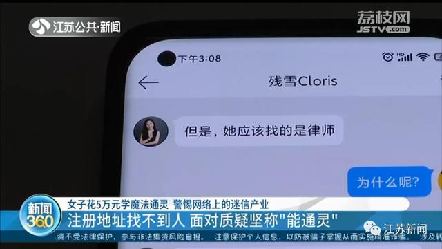 鬼魂|这也有人信？女子学通灵魔法被骗5万，后悔后机构拒绝退费