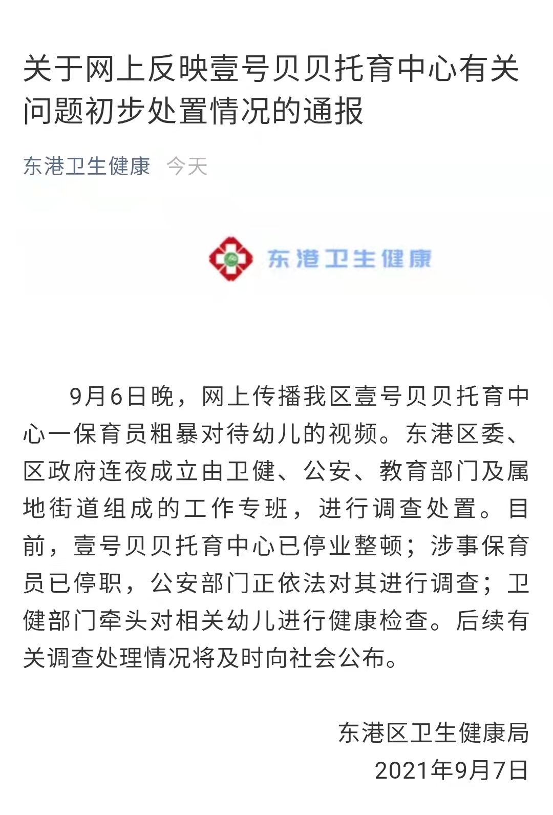 视频|一路夹带拖拽！官方通报山东一保育员粗暴对待幼儿：涉事人员已停职