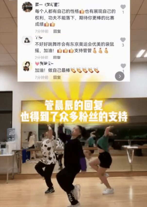 奥运冠军|霸气回怼！16岁奥运冠军管晨辰秀舞蹈被指不务正业：那你去？