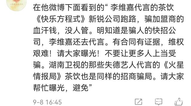 快乐方程式|加盟商到湖南台门口维权！李维嘉代言疑似翻车，怒斥他是失德艺人
