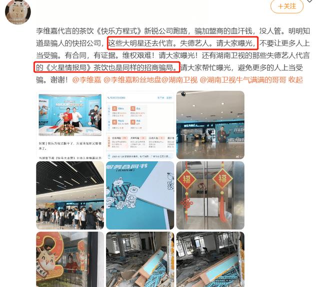 快乐方程式|加盟商到湖南台门口维权！李维嘉代言疑似翻车，怒斥他是失德艺人