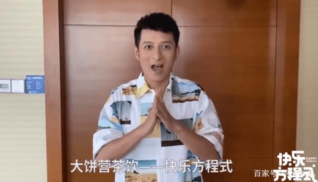 快乐方程式|加盟商到湖南台门口维权！李维嘉代言疑似翻车，怒斥他是失德艺人